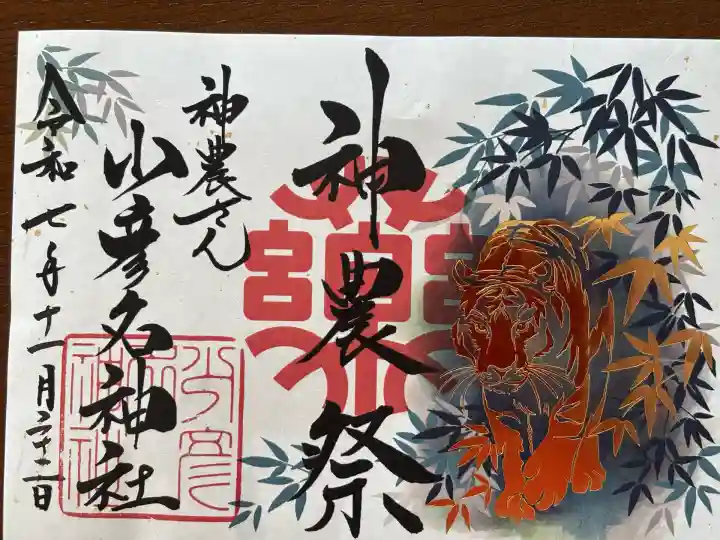 少彦名神社(大阪府)