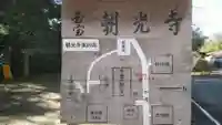 朝光寺のその他建物