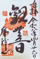 永保寺の{uncategorized: "未分類", other: "その他", undefined: "問題あり", building: "その他建物", grave: "お墓", sacred_gate: "鳥居", guardian: "狛犬", statue: "像", buddha: "仏像", history: "歴史", nature: "自然", garden: "庭園", animal: "動物", pagoda: "塔", temizu: "手水舎", mountain_gate: "山門・神門", sanctuary: "本殿・本堂", subordinate: "末社・摂社", art: "芸術", scenery: "景色", jizo: "地蔵", ema: "絵馬", goshuin: "御朱印", omikuji: "おみくじ", items: "授与品その他", amulet: "お守り", goshuincho: "御朱印帳", eats: "食事", festival: "お祭り", votive_dance: "神楽", shichigosan: "七五三参", wedding: "結婚式", experience: "体験その他", initially: "初詣", around: "周辺", anti_infection: "感染症対策"}