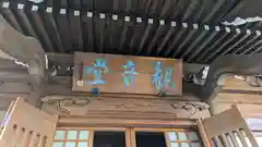 淨眞寺(東京都)