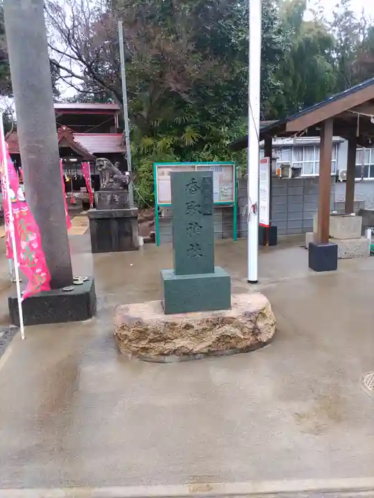 富里香取神社(千葉県)