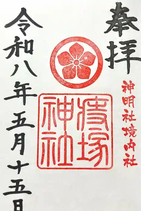 猪子石神明社（神月町）の御朱印