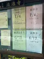 法源寺(愛知県)