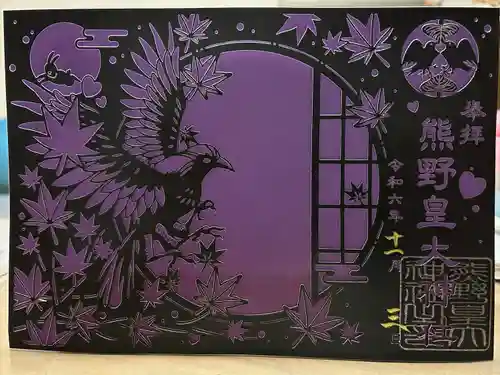 熊野皇大神社(長野県)