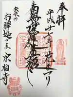 宗柏寺(東京都)