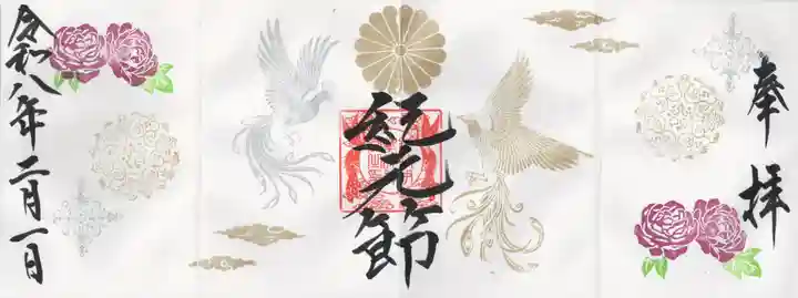 鎌数伊勢大神宮(千葉県)