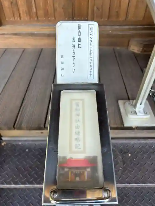 冨知神社(静岡県)