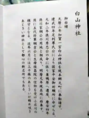 白山神社の授与品その他