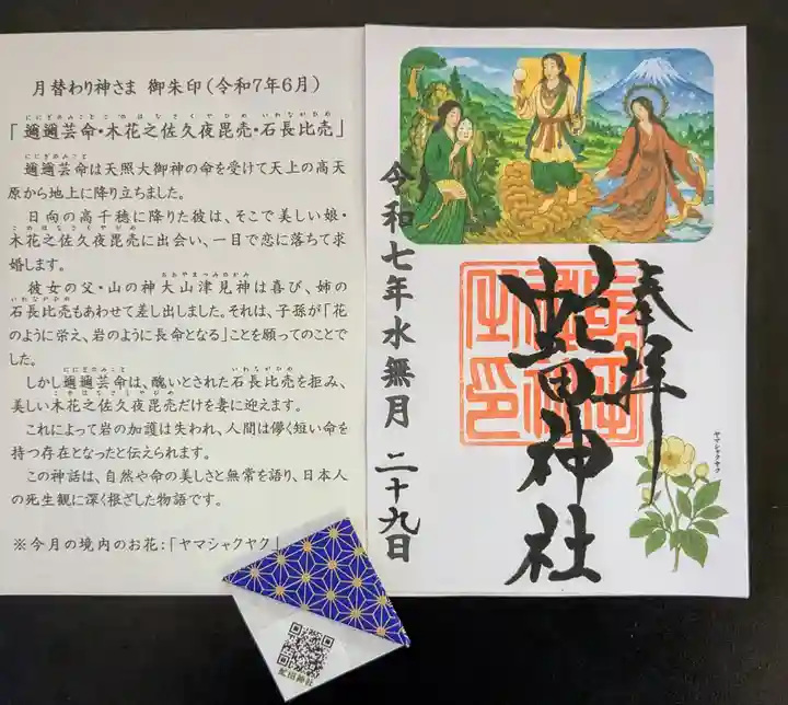 虻田神社の御朱印