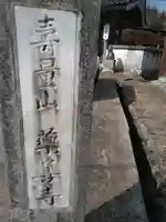薬善寺のその他建物