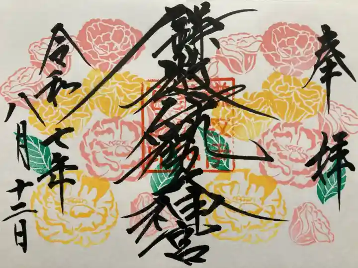 鎌数伊勢大神宮(千葉県)