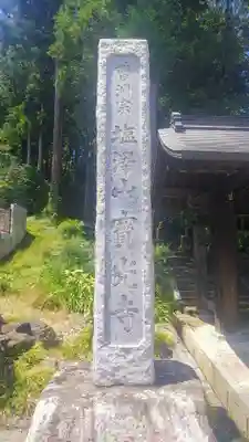 寳光寺　鹿野大佛のその他建物