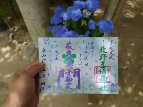 北野天満神社(兵庫県)