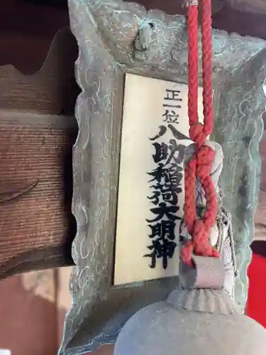 八助稲荷神社(京都府)
