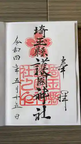 埼玉縣護國神社(埼玉県)