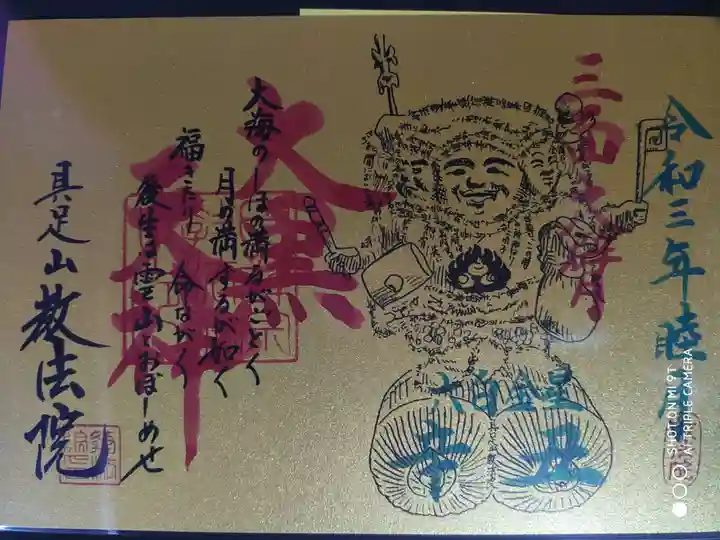 教法院の御朱印