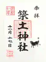 築土神社(東京都)