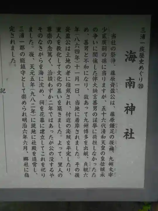 海南神社の歴史