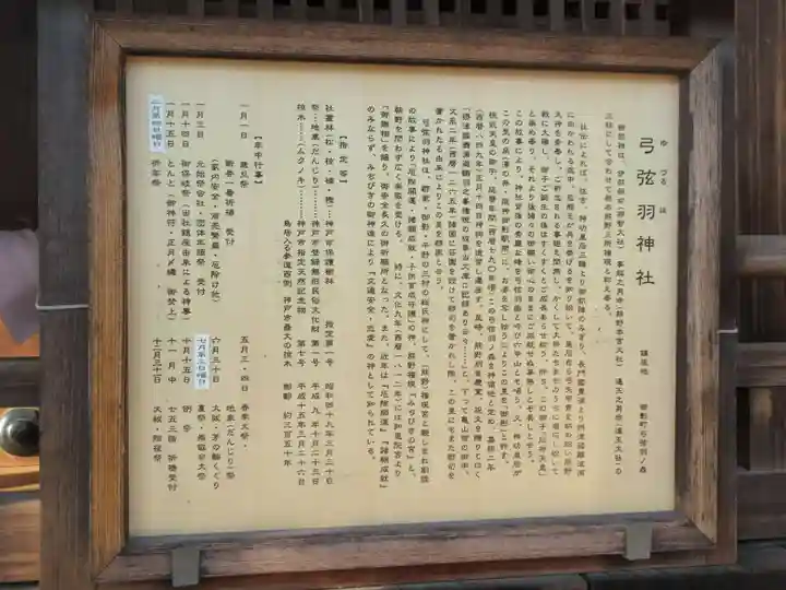 弓弦羽神社(兵庫県)