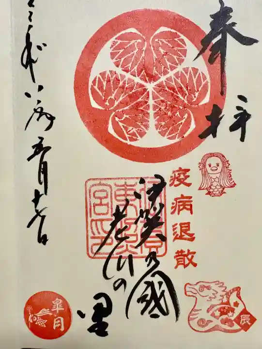 伊賀東照宮の御朱印