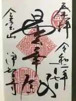 浄智寺の御朱印