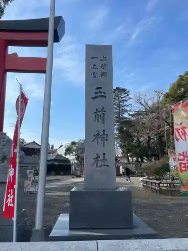 玉前神社(千葉県)