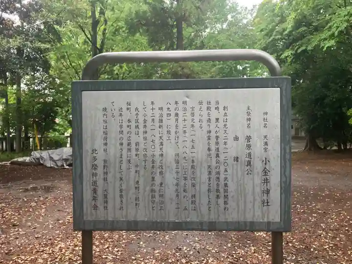 小金井神社(東京都)