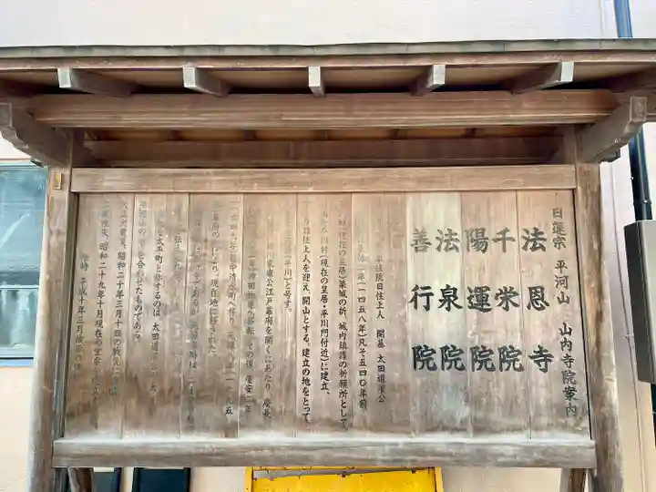 法恩寺(東京都)