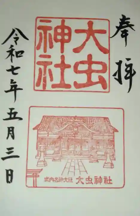 大虫神社(福井県)