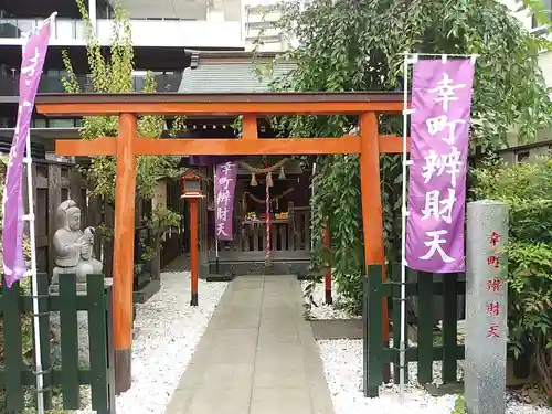 幸町辨財天(千葉県)