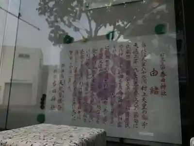 目黒三田春日神社の歴史