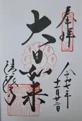 清荒神清澄寺の{uncategorized: "未分類", other: "その他", undefined: "問題あり", building: "その他建物", grave: "お墓", sacred_gate: "鳥居", guardian: "狛犬", statue: "像", buddha: "仏像", history: "歴史", nature: "自然", garden: "庭園", animal: "動物", pagoda: "塔", temizu: "手水舎", mountain_gate: "山門・神門", sanctuary: "本殿・本堂", subordinate: "末社・摂社", art: "芸術", scenery: "景色", jizo: "地蔵", ema: "絵馬", goshuin: "御朱印", omikuji: "おみくじ", items: "授与品その他", amulet: "お守り", goshuincho: "御朱印帳", eats: "食事", festival: "お祭り", votive_dance: "神楽", shichigosan: "七五三参", wedding: "結婚式", experience: "体験その他", initially: "初詣", around: "周辺", anti_infection: "感染症対策"}