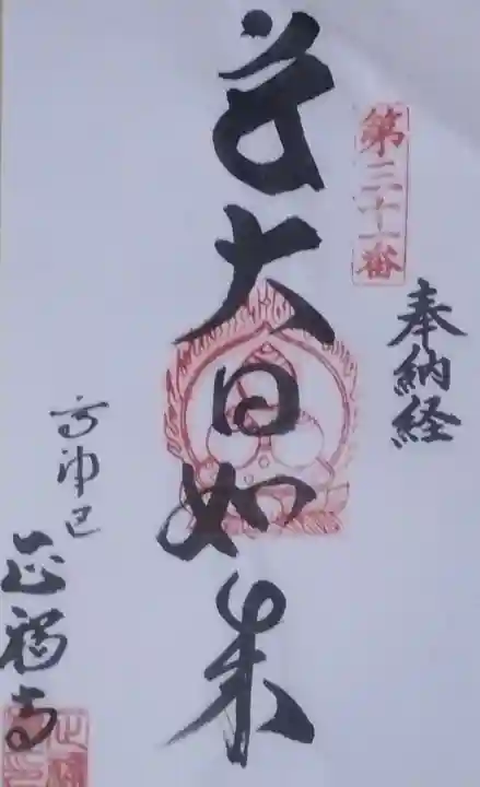 正福寺(神奈川県)