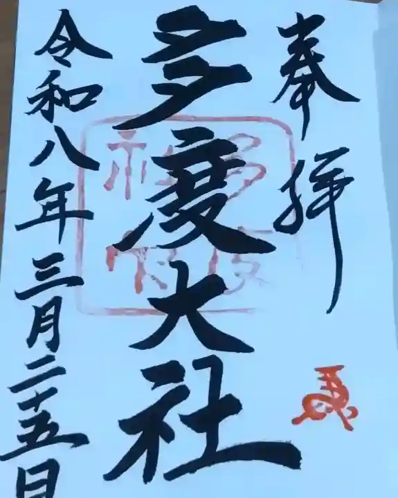 多度大社の{uncategorized: "未分類", other: "その他", undefined: "問題あり", building: "その他建物", grave: "お墓", sacred_gate: "鳥居", guardian: "狛犬", statue: "像", buddha: "仏像", history: "歴史", nature: "自然", garden: "庭園", animal: "動物", pagoda: "塔", temizu: "手水舎", mountain_gate: "山門・神門", sanctuary: "本殿・本堂", subordinate: "末社・摂社", art: "芸術", scenery: "景色", jizo: "地蔵", ema: "絵馬", goshuin: "御朱印", omikuji: "おみくじ", items: "授与品その他", amulet: "お守り", goshuincho: "御朱印帳", eats: "食事", festival: "お祭り", votive_dance: "神楽", shichigosan: "七五三参", wedding: "結婚式", experience: "体験その他", initially: "初詣", around: "周辺", anti_infection: "感染症対策"}