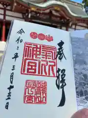 氣比神宮の御朱印