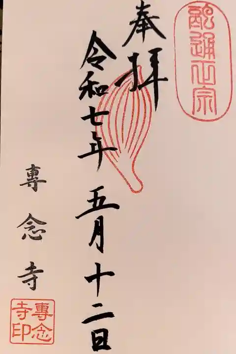 当日御朱印帳を購入した際に、1ページ目に記帳頂いた御朱印。