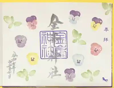 金峯神社(新潟県)