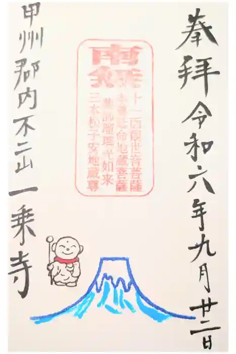 一乗寺の御朱印