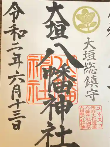 大垣八幡神社の御朱印