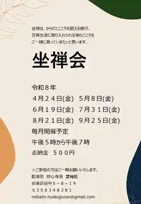 霊梅院(東京都)