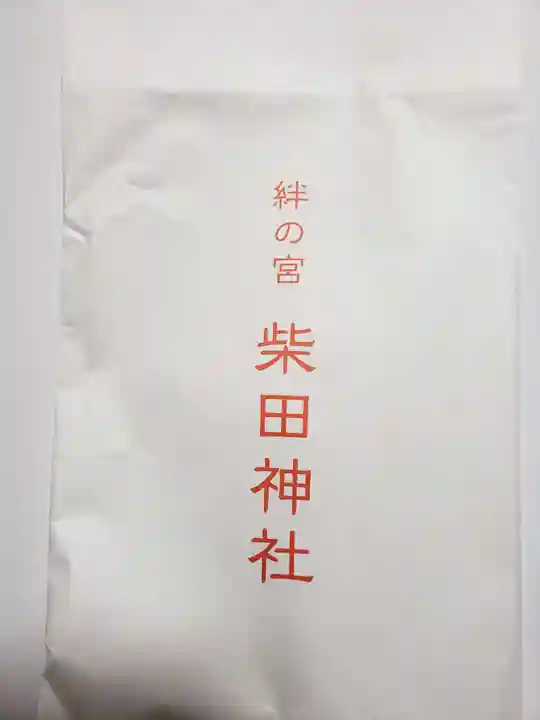 柴田神社の授与品その他