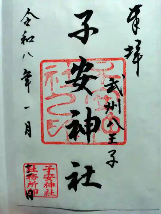 子安神社(東京都)