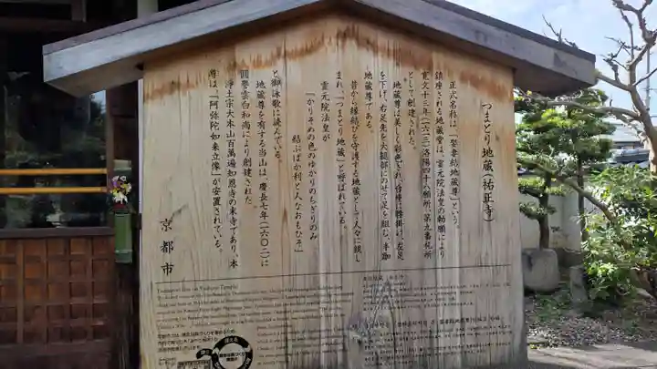 祐正寺(京都府)