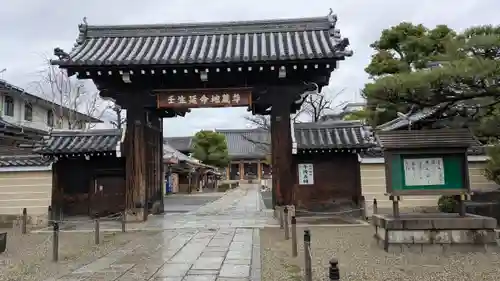 壬生寺(京都府)