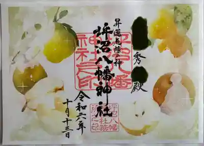 月替わり御朱印【香】