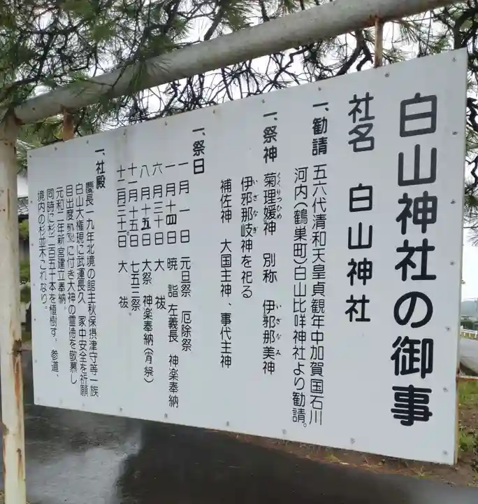 白山神社(宮城県)