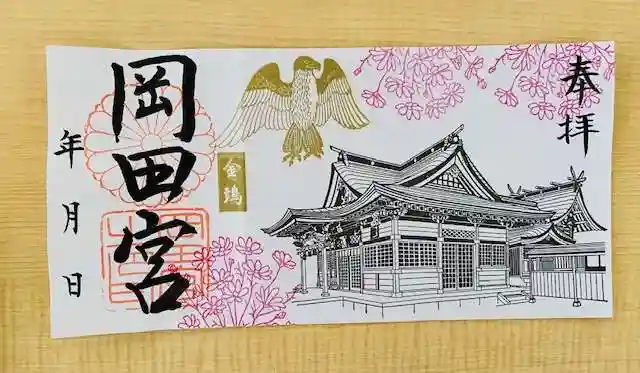 岡田神社(福岡県)