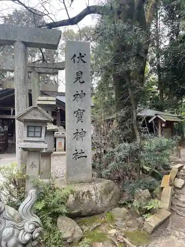 伏見神宝神社(京都府)