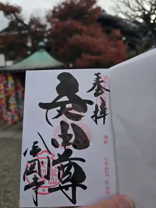 金剛寺(八坂庚申堂)(京都府)