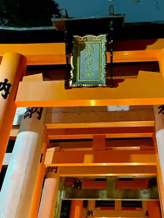 伏見稲荷大社(京都府)